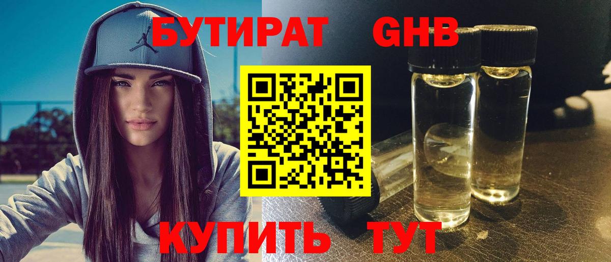 Армавир  БУТИРАТ бутик  БУТИРАТ  Вход с VPN 