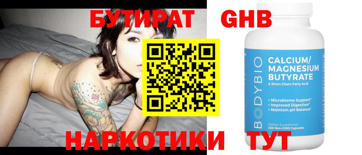 Бутират BDO Армавир