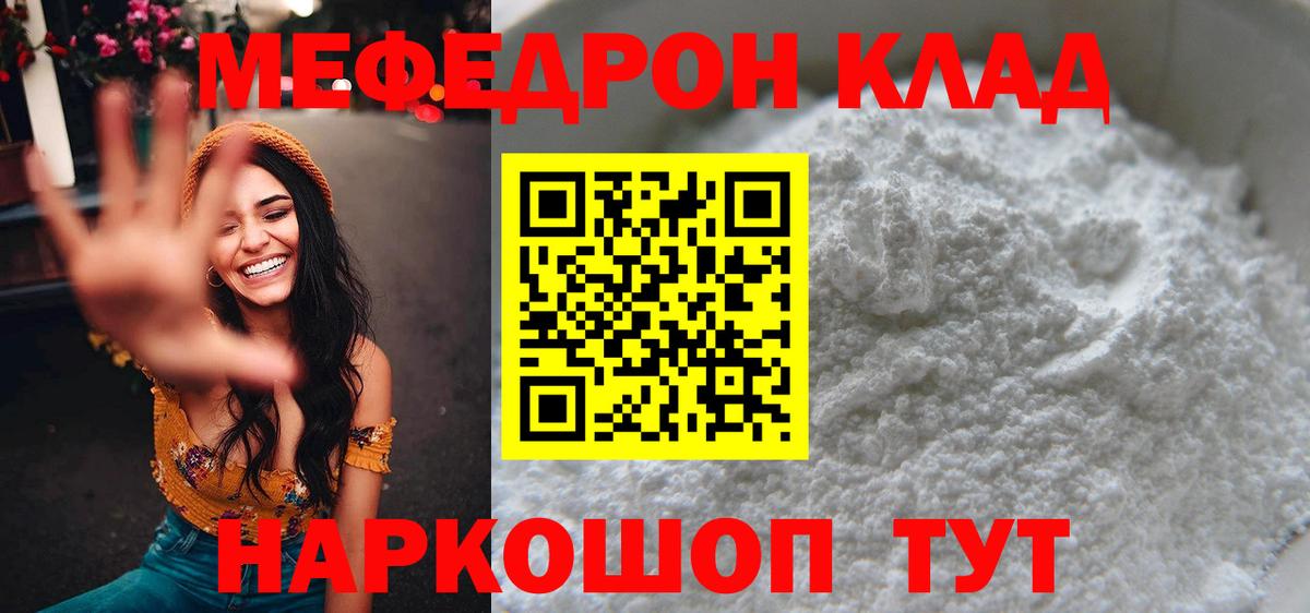 Мефедрон  Армавир