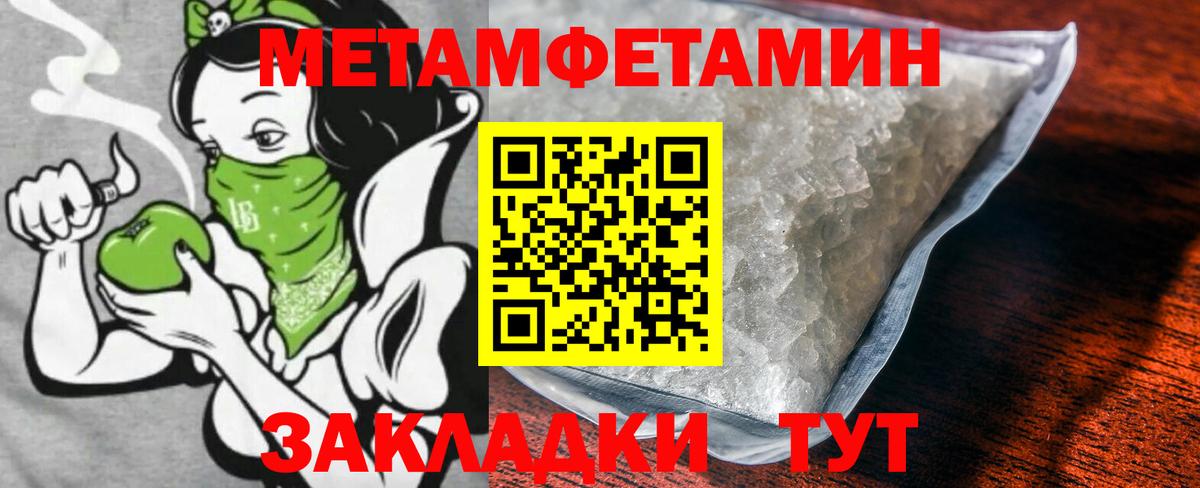 Первитин кристалл  Вход с VPN  МЕТАМФЕТАМИН  Армавир 