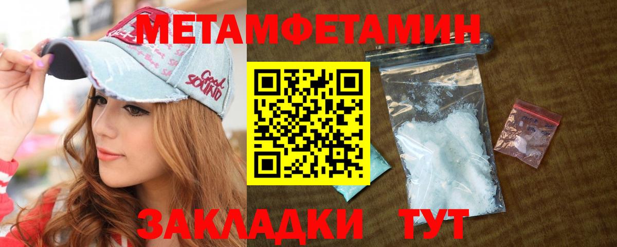 МЕТАМФЕТАМИН кристалл Армавир